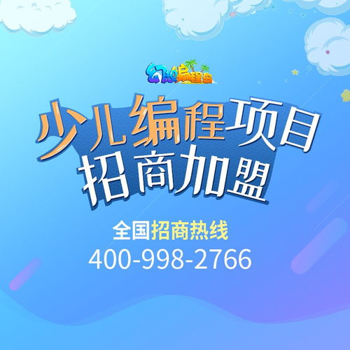 幻想编程岛 引领少儿编程教育新风尚